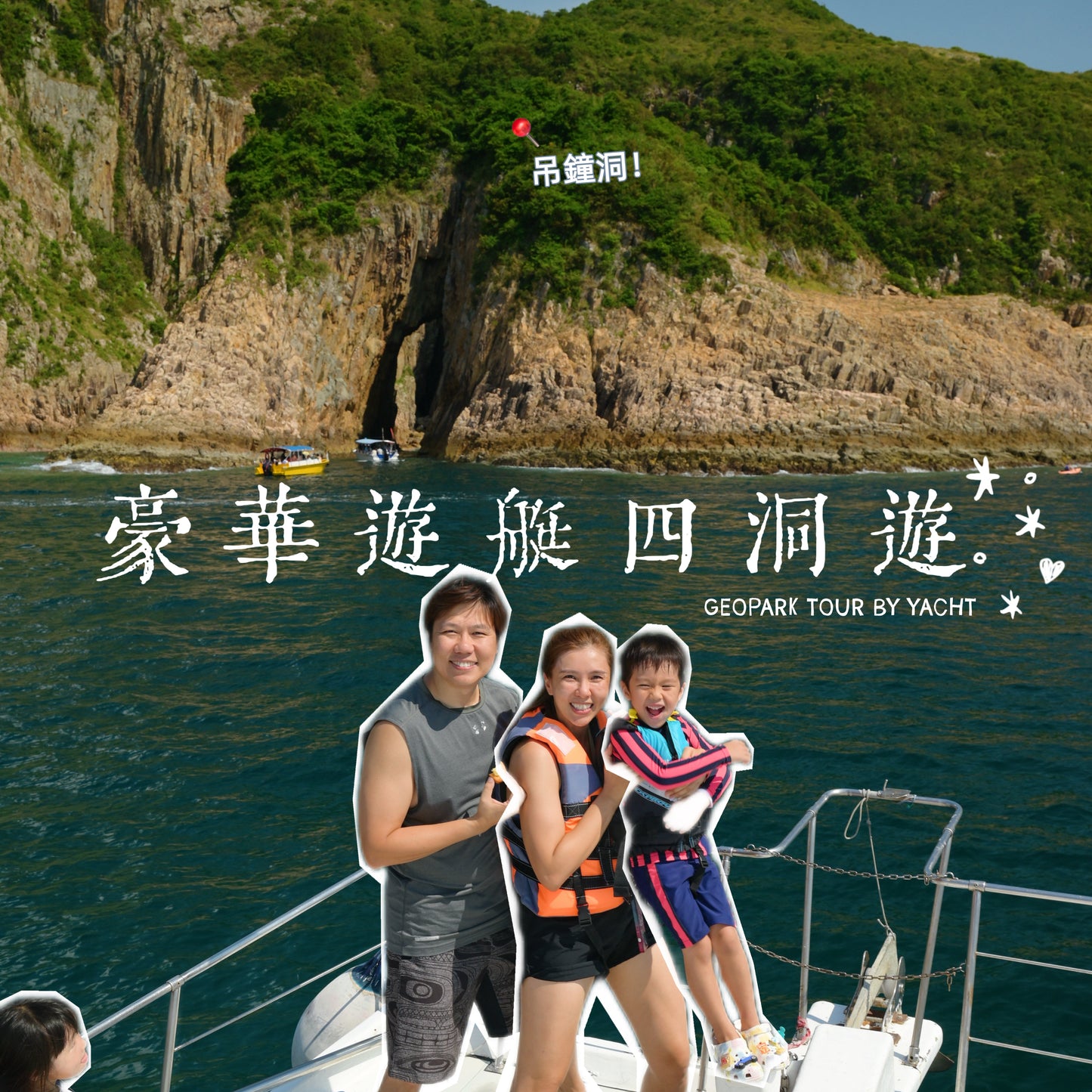 (遊艇版)地質公園四洞火山觀光導賞團*4小時