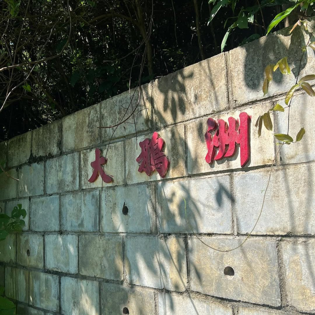 타이아차우(소코 제도)
