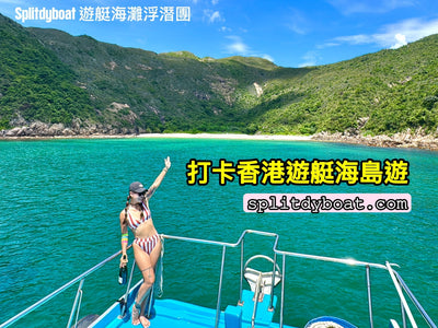 七一假期夏日限定：喺香港玻璃海浮潛，睇魚睇珊瑚仲可以打卡遊艇！