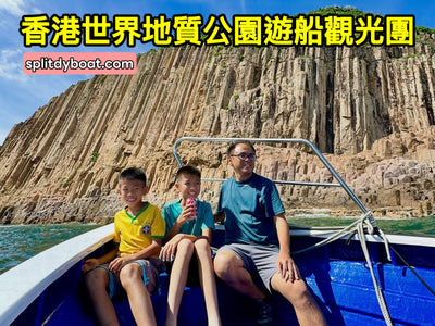留港消費都可以好有養份：七一去聯合國認證地質公園，上一堂自然歷史課，就在香港！