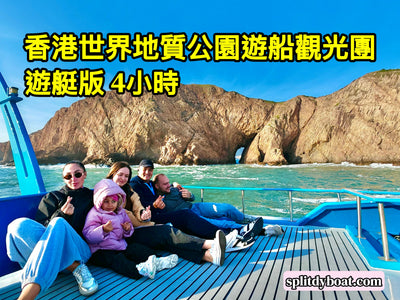 生日/船 P 首選｜Splitdyboat 地質遊艇觀光團，暑假出海唔一定要濕身
