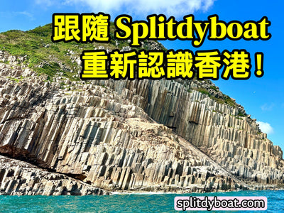 留港唔代表冇嘢玩！7月1日，用一日假期，重新認識一個你未見過嘅香港！