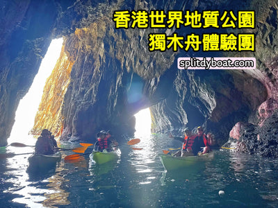 獨木舟新手班 vs 高階路線｜Splitdyboat 暑假獨木舟團必玩路線
