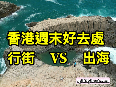 香港週末剩係諗到行商場？香港世界級奇觀，靚到你以為去咗外國