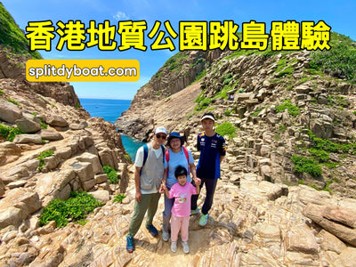 西貢跳島攻略｜甕缸群島、果洲群島 vs 赤紅海岸：點樣揀？