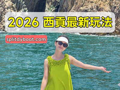 2026西貢最新好去處｜7小時遊艇玩足全日！浮潛、隱世海灘、瀑布、天池 - Splitdyboat