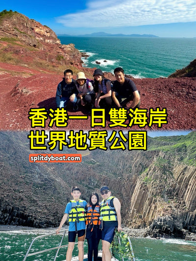 香港仲有呢個隱藏玩法？一日雙海岸風景超靚🌊 - Splitdyboat