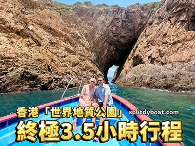 【終極香港地質公園行程】火山觀光＋跳島，3.5小時去哂3大主題區域！