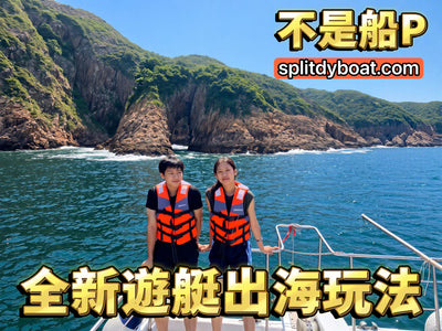 遊艇出海一定係船P？西貢遊艇海灘游潛團：專業教練帶玩浮潛、世界級地質觀光、隱世沙灘，你會愛上嘅另一種玩法 - Splitdyboat