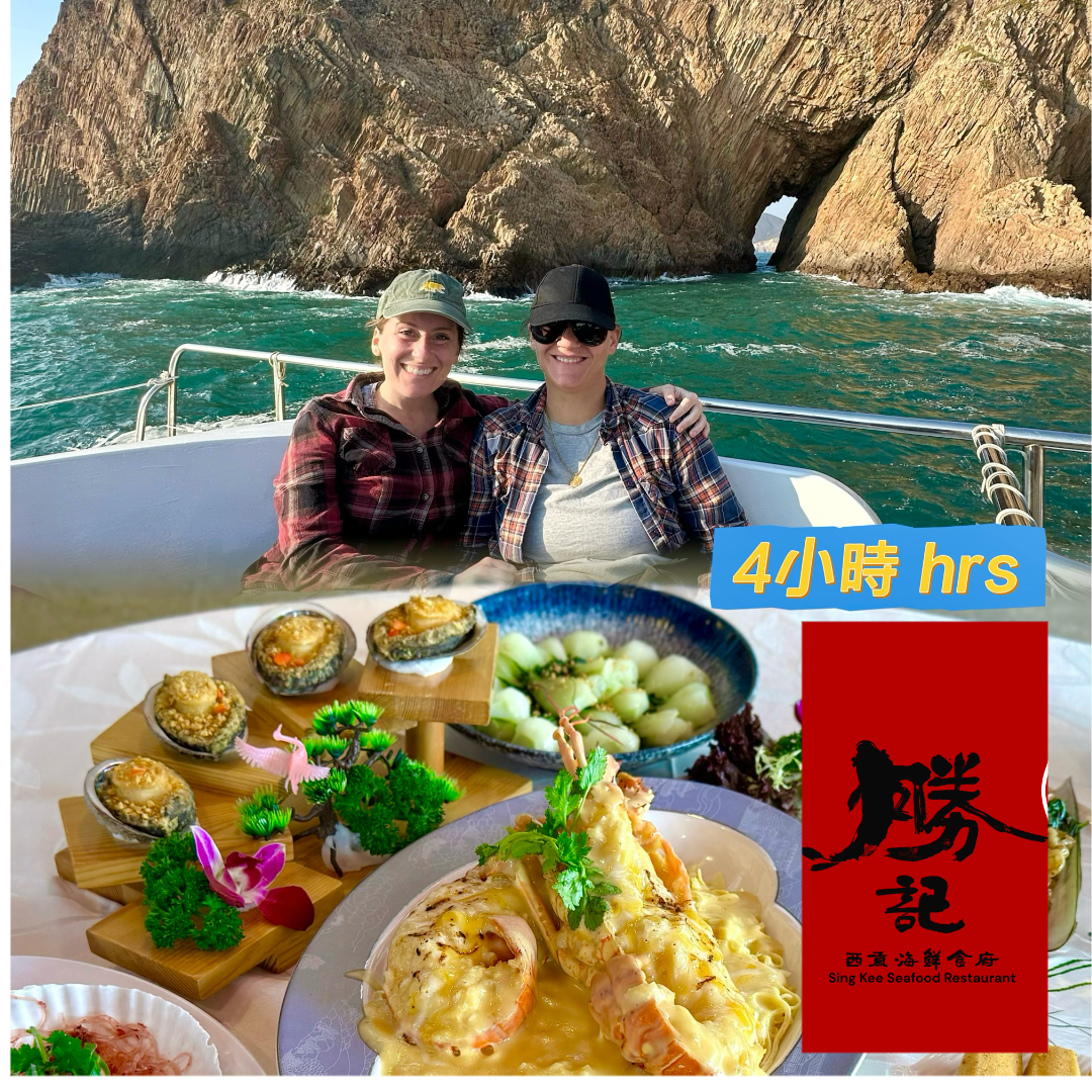 Sing Kee Seafood Meal + Yacht Hong Kong Geopark Tour 4 hours (Combo)