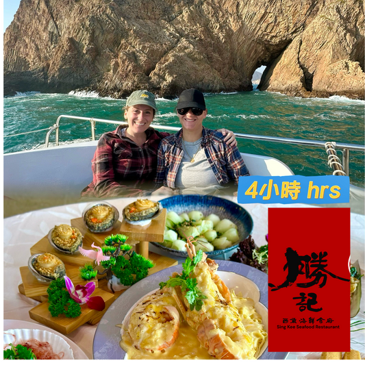 Sing Kee Seafood Meal + Yacht Hong Kong Geopark Tour 4 hours (Combo)