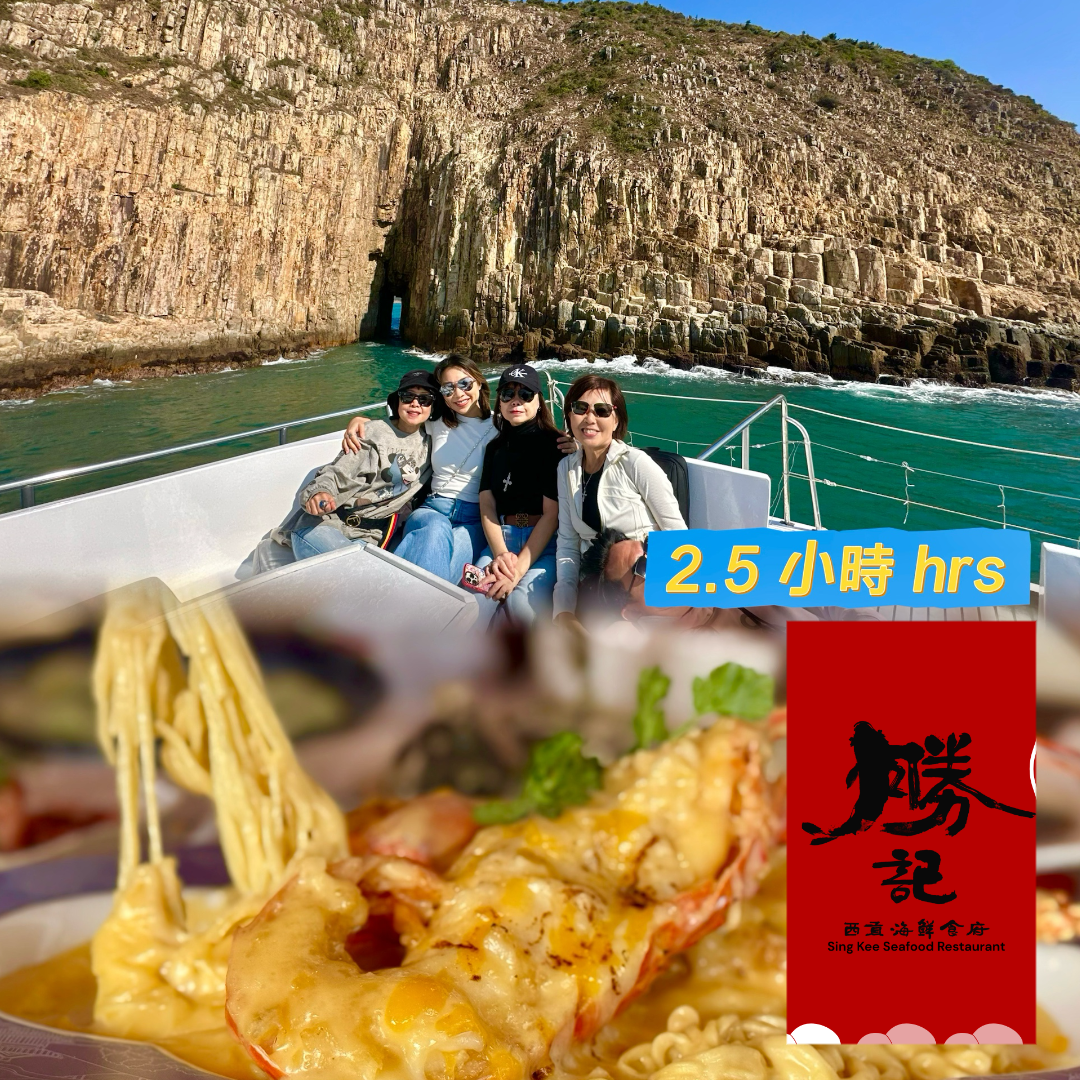 Sing Kee Seafood Meal + Yacht Hong Kong Geopark Tour 2.5 hours (Combo)