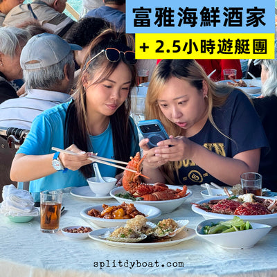 Fu Ah Meeresfrüchte-Mahlzeit + Yacht Hongkong Geopark Tour 2,5 Stunden (Kombi)