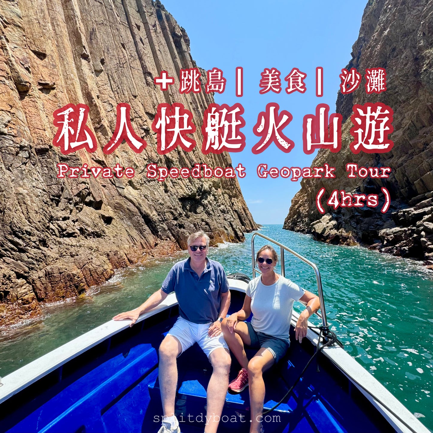(4 hrs) Private Speedboat Hong Kong Geopark Four Sea Arches Volcano Sightseeing Tour