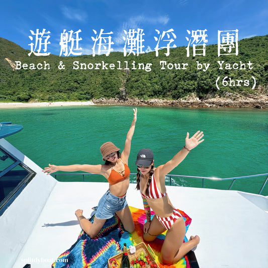 Sai Kung Beach Snorkelling and Island Hopping Tour Experience by Yacht *6 hrs