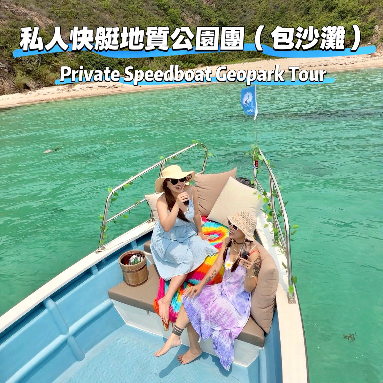 (4 ชั่วโมง) ทัวร์ชมวิวอุทยานธรณีฮ่องกงด้วยสปีดโบ๊ทส่วนตัว + สนุกที่ชายหาด