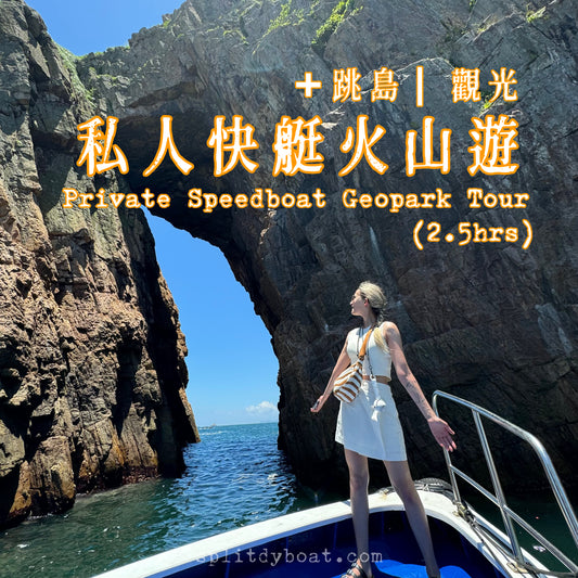 (2.5 hrs) Private Speedboat Hong Kong Geopark Four Sea Arches Volcano Sightseeing Tour