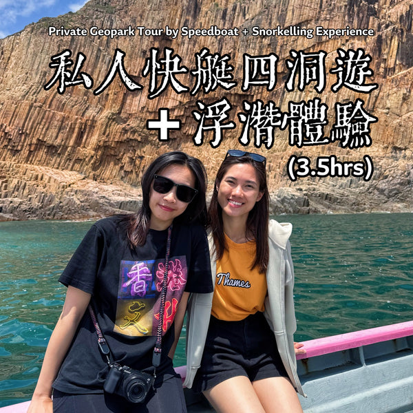 (3.5 hrs) Private Speedboat Hong Kong Geopark Four Sea Arches Volcano Sightseeing Tour + Snorkelling Experience