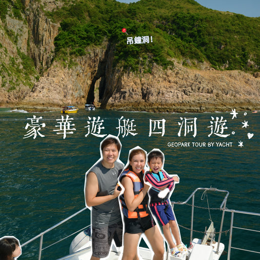 Geopark Four Sea Arches Volcano Sightseeing Tour (Yacht Edition) *4 hrs