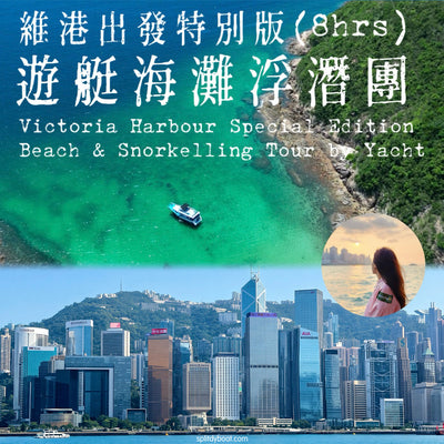 Strand- und Schnorchelerlebnis mit Yacht (Victoria Harbour bis Sai Kung) *8 Stunden